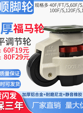 福马轮GD60F80F60S80S40F40S100F福马脚轮水平调节脚轮支撑万向轮