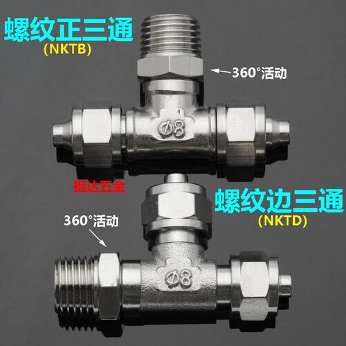 旋转快拧锁母三通中间 边螺纹PU气管接头4 6 8 10 12-01 02 03 04