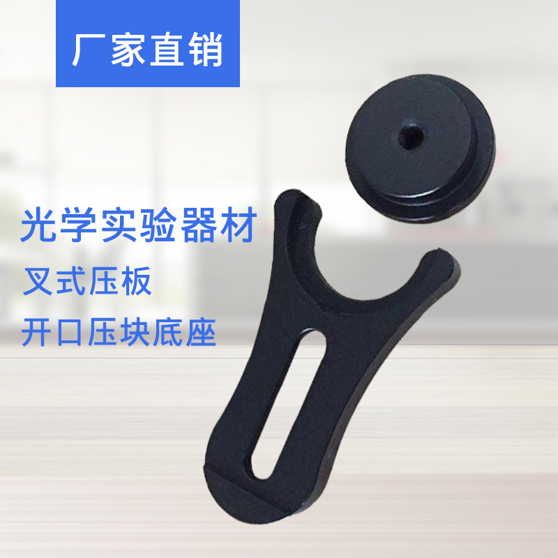 厂家直销光学实验器材叉式压板开口压块底座支杆连接器实验室支杆,农用物资,苗木固定器/支撑器,淘宝优惠券,粉丝福利购,淘宝优惠卷