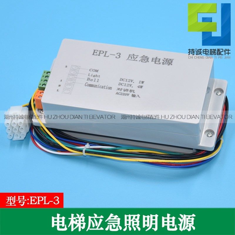 适用于重庆伊士顿电梯应急电源EPL-3对讲机照明12V电池全新配件 - 实物图
