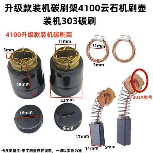 4100云石机碳刷壶切割机刷握/刷壶/电刷架303碳刷5X11电刷原配件