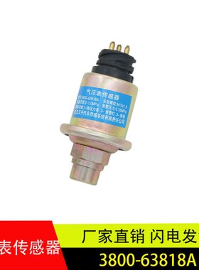 适用于红岩老金刚气压表传感器感应塞报警器插头配件3800-63818A