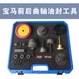 器N20N55N54N5352N46N45N42N40曲轴油封工具 宝马前后曲轴油封拆装