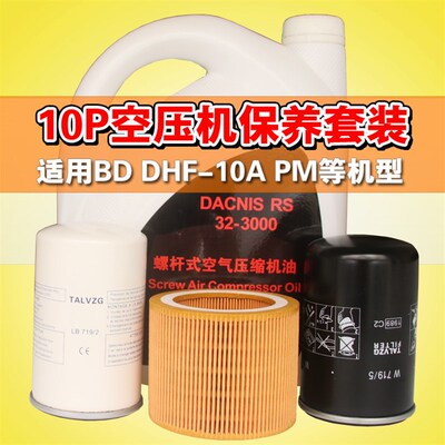 螺杆空压机7.5KW10P配件油分芯LB719油滤W719/5空滤C1140三滤耗材