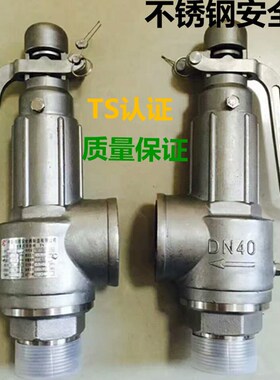 A28w -16P 弹簧式不锈钢304 丝扣全启式 安全阀  DN15 -DN50