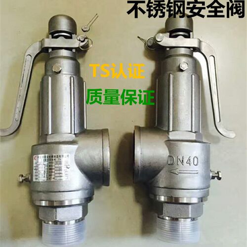 A28w -16P 弹簧式不锈钢304 丝扣全启式 安全阀  DN15 -DN50