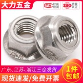304不锈钢法兰螺母全金属自锁螺帽法兰锁紧防松防退M5M6M8M10M12