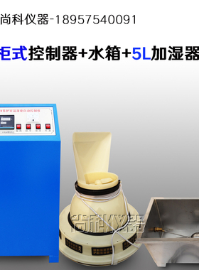 BYS-3型养护室温湿度自动控制仪养护室三件套控制仪负离子加湿器
