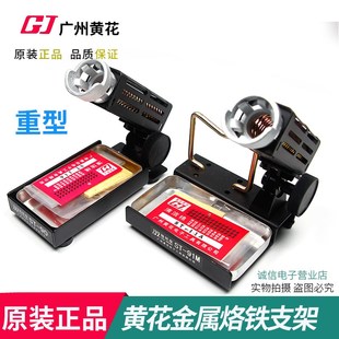 原装黄花 烙铁架带进口清洁海棉 优质电烙铁支架ST-90 91M