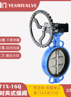 D371X-16软密封涡轮对夹式蝶阀DN50 65 80 100 125 150 200 250