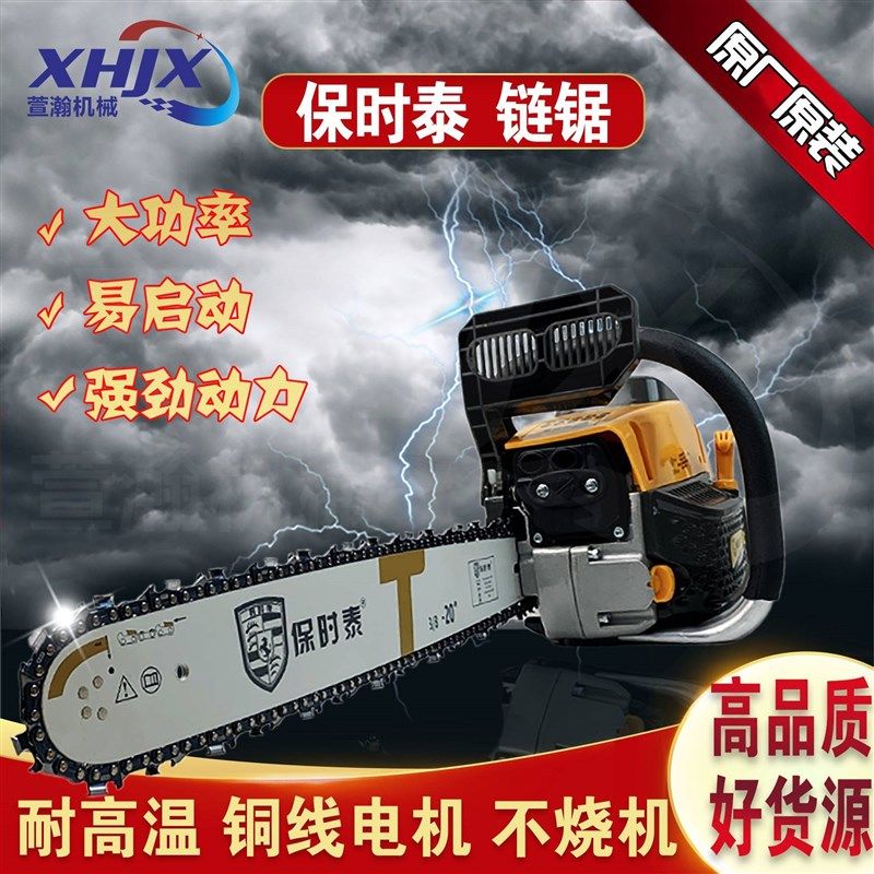 保时泰油锯电锯大功率伐木锯易启动链条锯家用可携式汽油砍树机,农用物资,苗木固定器/支撑器,淘宝优惠券,粉丝福利购,淘宝优惠卷