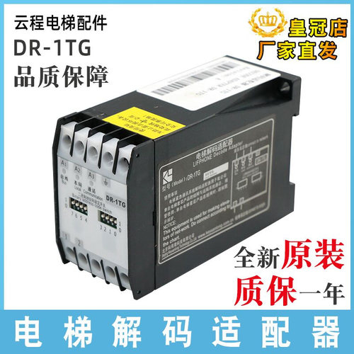 电梯专用对讲解码适配器DR-1TG总线解码器KM50093902 EMA25300F9