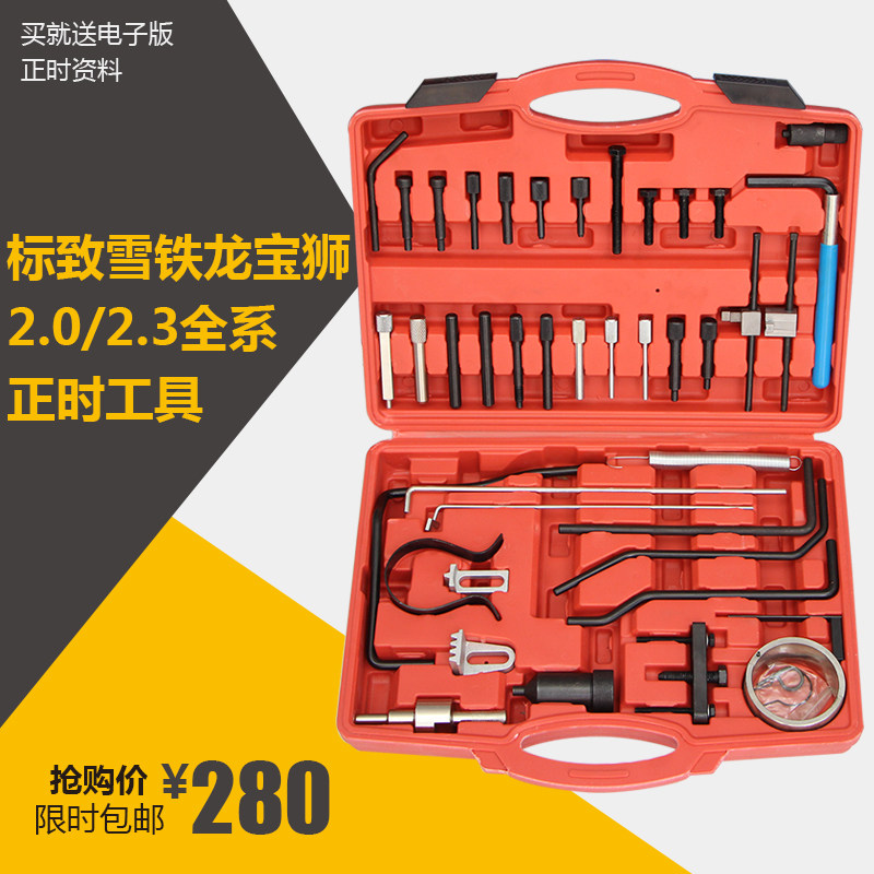东风标致宝狮雪铁龙正时工具组2.02.3全系综合组206 307408 C4 C5