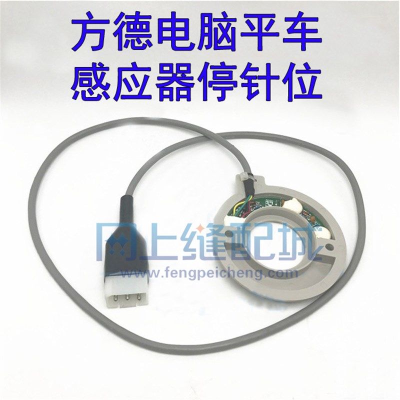 中捷8800方德9700/9000 电脑平车缝纫机传感器 感应器 停针定针器,农用物资,苗木固定器/支撑器,淘宝优惠券,粉丝福利购,淘宝优惠卷