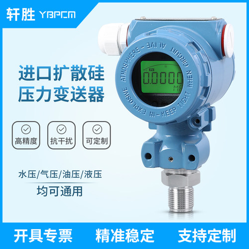 YB-2088 数字显示压力变送器 LCD液晶 现场显示压力变送器感测器