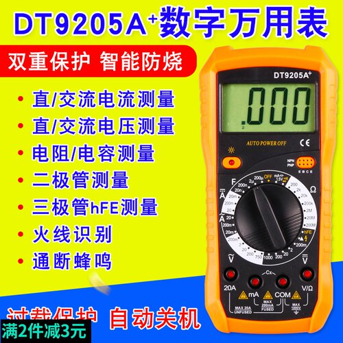 万用表电工专业DT9205A数字高精度万用表防烧家用维修套装万能表