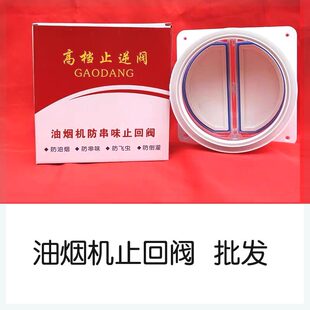 厨房止回阀抽油烟机止逆阀公共烟道排烟管逆风阀防味器防烟宝