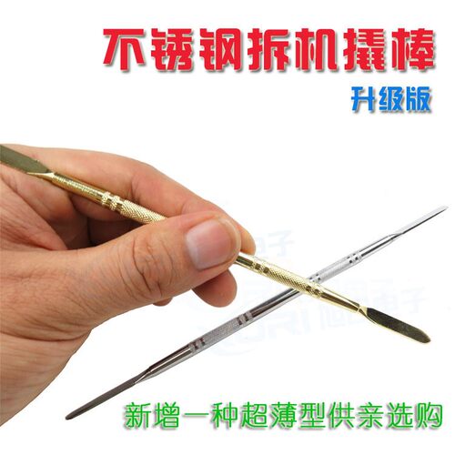 kaisi i8不锈钢拆机棒手机平板电脑金属维修拆机工具开机翘撬机棒