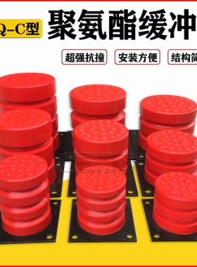起重机/电梯用聚氨酯缓冲器JHQ-C-12 带铁板行车缓冲块 防撞器