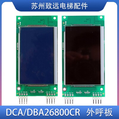 OTIS奥的斯外呼液晶显示板DAA/DBA/DCA26800CR1/CR3 A3N105165