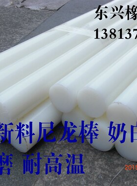 纯尼龙耐磨棒1010白色 PA66棒塑料棒实心圆柱棒加工黑色切零