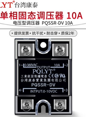 正品PQSSR-DV 10A单相固态继电器0-5V电压调压模块0-10V SSR-VD