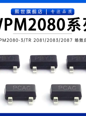 WPM2080-3/TR 2081 2083 WPM2087-3/TR场效应MOS管 P沟分立半导体