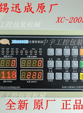XC2005A位置控制仪 双步进电机控制器 步进定长控制器 数码控制器