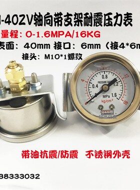 快拧YN40ZV轴向带支架耐震压力表水压表10KG液压表插6MM气管气压