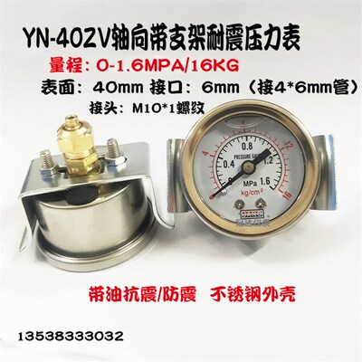 快拧YN40ZV轴向带支架耐震压力表水压表10KG液压表插6MM气管气压