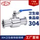 304不锈钢卫生级快装 食品级直通快接阀门 球阀Q81F快开卡箍卡扣式