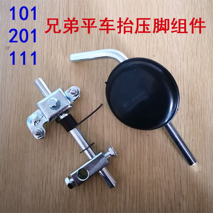 兄弟标准101/201/111工业缝纫机电脑平车靠拷脚膝控 抬压脚部组件,农用物资,苗木固定器/支撑器,淘宝优惠券,粉丝福利购,淘宝优惠卷