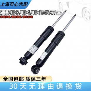 ID4X奥迪Q4E5QE后减震器后机避震原厂 ID6 适配大众新能源ID3 ID4