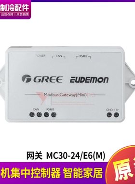 适用格力多联机集中控制器MC30-24/E6(M) 智能家居网关MC20002120