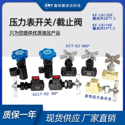 压力表开关GCLT-02/GCT油压液压压力表仪表调节阀门KF-L8/14E/20E