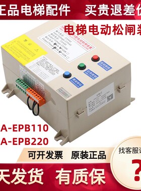 电梯电动松闸电源装置SNGA-EPB110 停电自动应急替代EMK-EPB220V