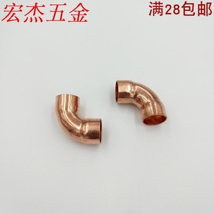 紫铜90弯头焊接铜管弯头承口铜管接头L型直角弯头空调制冷配件
