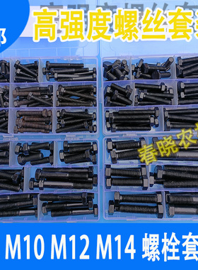 高强度螺丝套装8.8外六角螺丝黑螺栓螺母平垫弹垫外六角螺栓套装