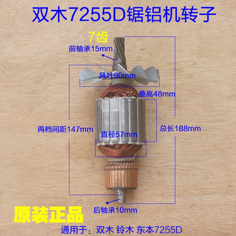 双木7255D锯铝机转子东本切割机10寸电机线圈齿轮铃木定子7齿配件