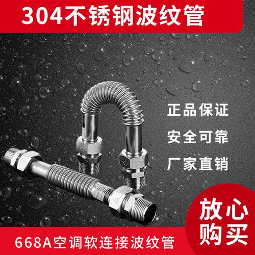 埃美柯668A不锈钢空调波纹连接管DN20*150MM------DN20*500mm