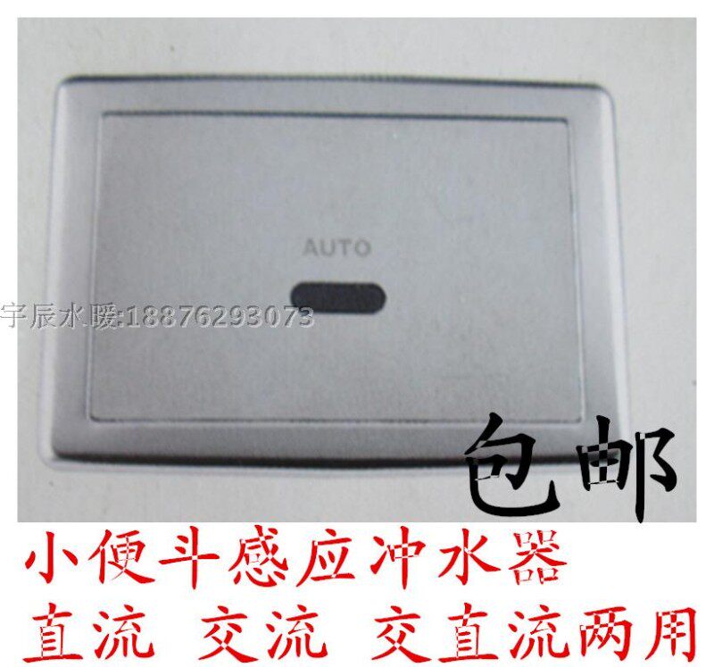 特价包邮暗装感应小便器 小便器自动冲洗阀感应冲水器 小便器
