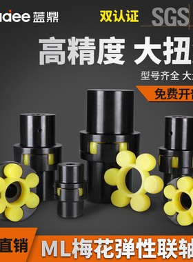 ML45钢梅花联轴器电机连轴器套弹性联轴器大扭矩刚性连接杆带键槽