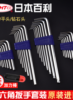 EIGHT百利内六角扳手套装日本原装进口螺丝刀六方六棱6角工具万能