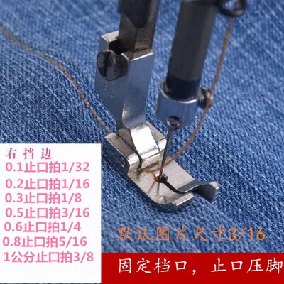 平车0.1 0.3 0.5 0.6右挡边止口压脚切线压线压脚12463RH固定挡边