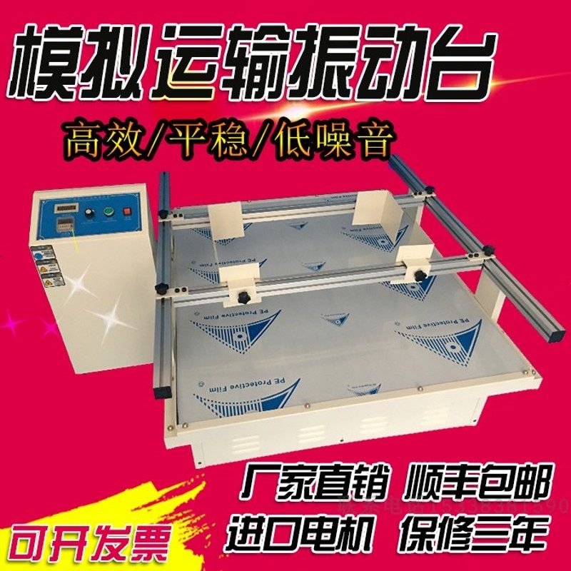 模拟汽车运输振动台包装箱振动试验机跑马式汽车运输震动测试,农用物资,苗木固定器/支撑器,淘宝优惠券,粉丝福利购,淘宝优惠卷