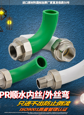 PPR顺水弯头大弯内丝外丝铜活接活动接头大流量20 4分水管管材配