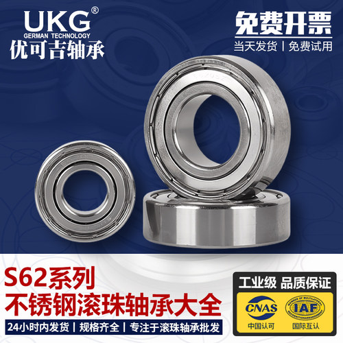 优可吉UKG不锈钢轴承S6207 S6208 S6209 S6210 S6211 S6212ZZ 2RS