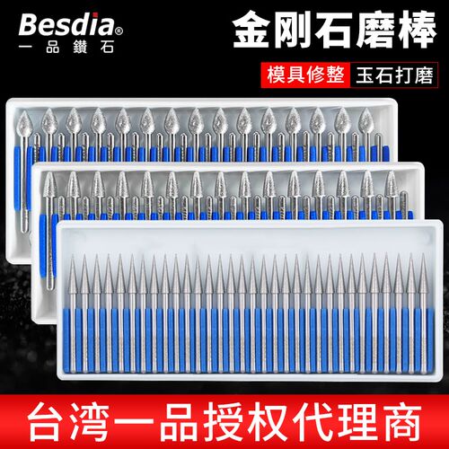 Besdia台湾一品合金打磨头3mm柄40F钻石磨棒60S金刚石磨针套装包