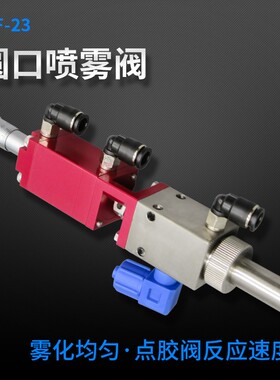 精密高频点胶阀粉色喷雾阀顶针式胶阀复动三防漆打胶阀点胶机配件