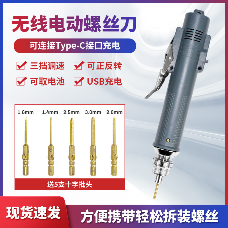 FXTX无线充电电动螺丝刀电批十字螺丝批小型迷你800批头工具套装